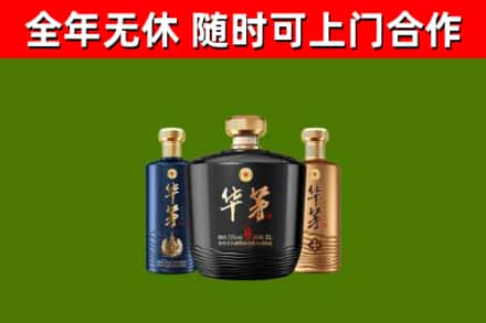 庆元回收华茅