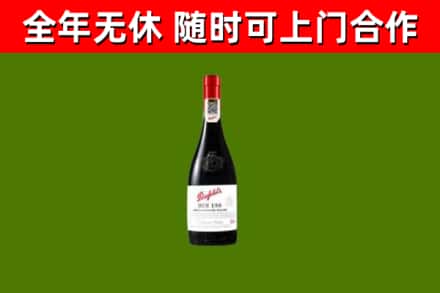 庆元烟酒回收奔富红酒.jpg